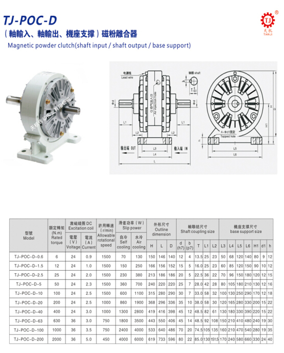 雙軸機座支撐磁粉離合器參數(shù)表