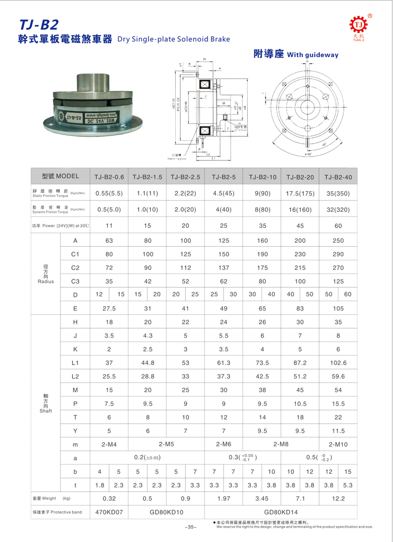 電磁剎車(chē)器尺寸參數(shù)